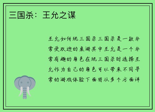 三国杀：王允之谋