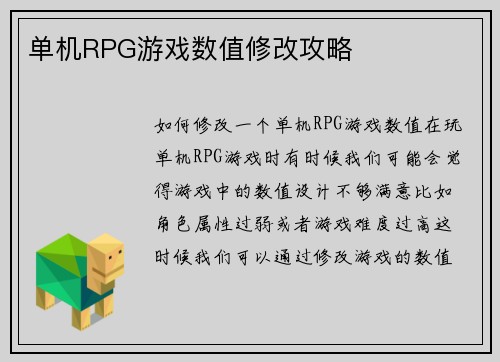 单机RPG游戏数值修改攻略