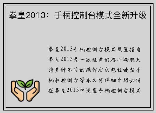拳皇2013：手柄控制台模式全新升级