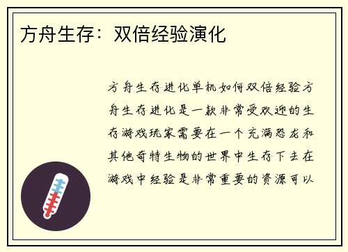方舟生存：双倍经验演化