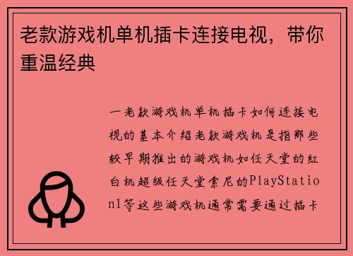 老款游戏机单机插卡连接电视，带你重温经典