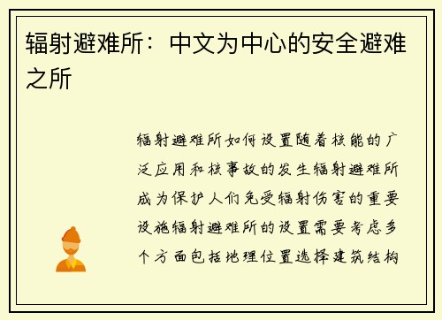 辐射避难所：中文为中心的安全避难之所