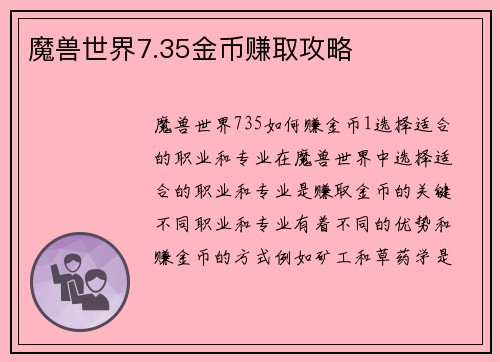 魔兽世界7.35金币赚取攻略
