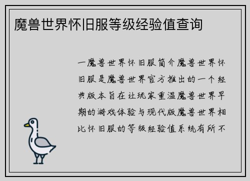 魔兽世界怀旧服等级经验值查询