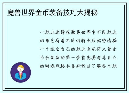 魔兽世界金币装备技巧大揭秘