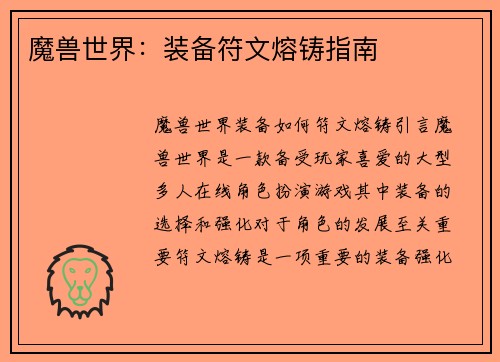 魔兽世界：装备符文熔铸指南
