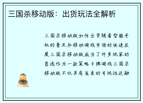 三国杀移动版：出货玩法全解析