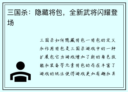 三国杀：隐藏将包，全新武将闪耀登场