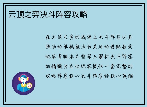 云顶之弈决斗阵容攻略