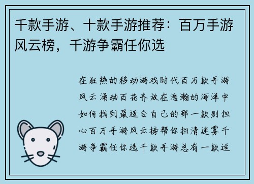 千款手游、十款手游推荐：百万手游风云榜，千游争霸任你选