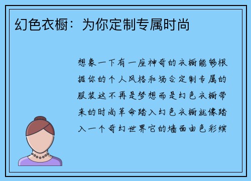 幻色衣橱：为你定制专属时尚