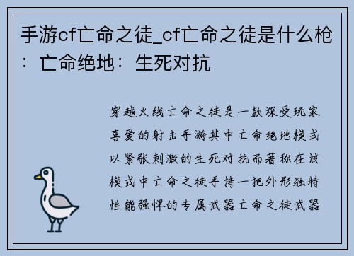 手游cf亡命之徒_cf亡命之徒是什么枪：亡命绝地：生死对抗