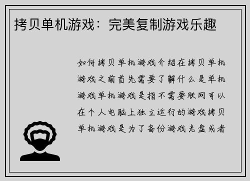 拷贝单机游戏：完美复制游戏乐趣