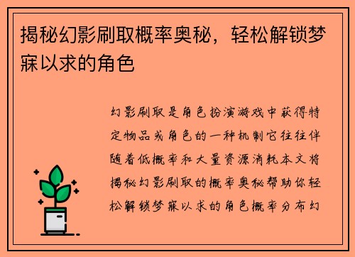 揭秘幻影刷取概率奥秘，轻松解锁梦寐以求的角色