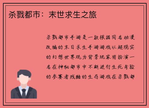 杀戮都市：末世求生之旅