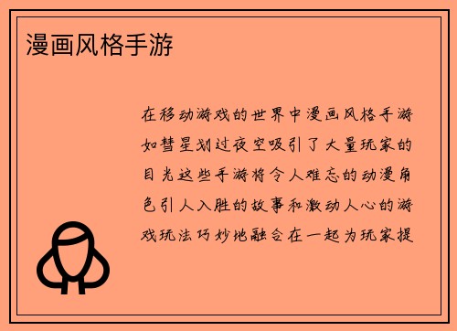 漫画风格手游