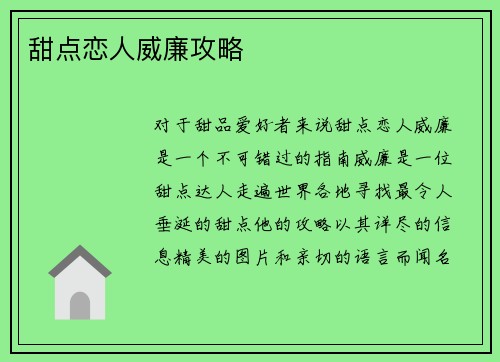 甜点恋人威廉攻略
