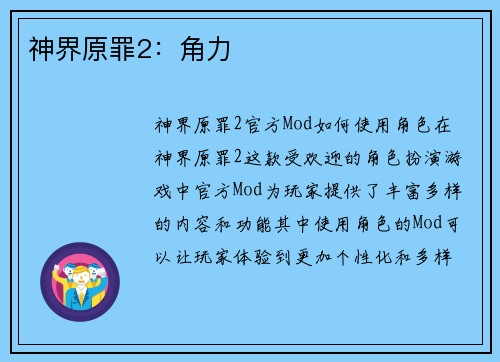 神界原罪2：角力