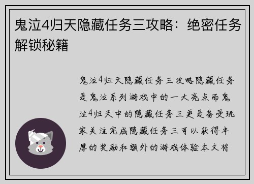 鬼泣4归天隐藏任务三攻略：绝密任务解锁秘籍