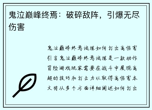 鬼泣巅峰终焉：破碎敌阵，引爆无尽伤害