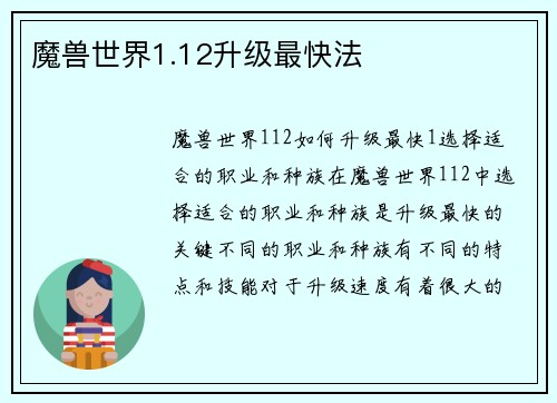 魔兽世界1.12升级最快法