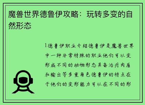 魔兽世界德鲁伊攻略：玩转多变的自然形态