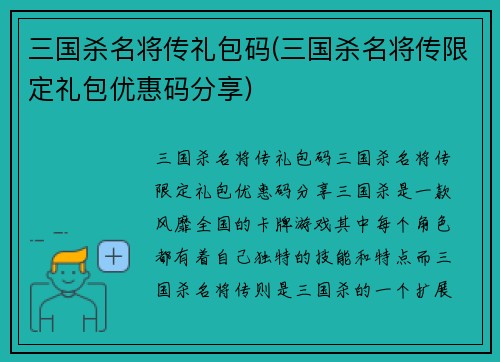 三国杀名将传礼包码(三国杀名将传限定礼包优惠码分享)