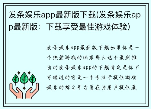 发条娱乐app最新版下载(发条娱乐app最新版：下载享受最佳游戏体验)